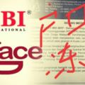 MBI及MFACE91銀行戶頭遭凍結！涉及數額達........！