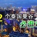 便宜又好逛!12個泰國曼谷必逛市集!