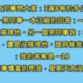 辦公室裡大家的「性感尤物女神」同事，問了公司男同事一個小小的數學問題，聰明的我一下就想到解答了，可是我…