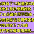 老婆深夜未歸他發簡訊催促回家，沒想到此時好哥們莫名其妙傳來「一句話」讓他瞬間綠光罩頂......