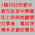 他從外地出差回來，看見老婆在床上熟睡忍不住衝動，沒想到完事後竟發現讓他「後悔一輩子」的真相！......