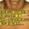 人妻發現小三「在老公胸口狂留咬痕」後怒寫一封「感謝信」，怒嗆「老公賞你啦」讓網友直呼帥到爆表