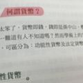 他認真地打開經濟課本時「才讀到第一句就害他笑哭」，編輯竟然超狂地把真心話直接寫在書裡！