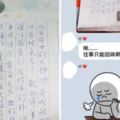 媽媽在群組傳了「22年前爸爸寫給她的情書」感嘆年華老去，結果爸爸一句「神回覆」讓全家笑噴！