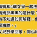 媽媽無意的一句「黑海綿」，隔天女兒居然爆出可怕的秘密！...