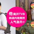 在TVB沒人識!第一屆香港先生曾淪為「洗車先生」,如今進軍內地一人演7角「紅」了!