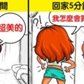 女生就是一種矛盾的生物！16張「只有男生會覺得中肯到爆炸」的女生心理插畫！