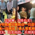 【正妹攤·大排長龍！】台中性感正妹擔任一日店長，一邊賣滷味一邊秀出「誘人雪乳和蜜桃臀」！網友：這賣肉的，買得真好！