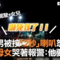 母女被賓士逼車「長按喇叭」惹怒對方　急著報警「接著演技大爆發」網友傻眼了