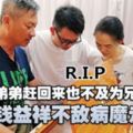 來不及慶祝27歲生日及戴四方帽錢益祥不敵病魔走了。R.I.P