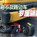 2019-01-03：吉隆坡，摩哆閃避不及路邊車-羅釐輾斃騎士！！！