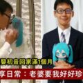 日痴情男娶初音回家滿1個月　燦笑分享日常：老婆要我好好珍惜她