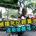 急換車道險遭車撞摩哆騎士恫言打車主！網友：沒有被撞死已經算大命了，還那麼囂張？