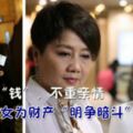 同樣是豪門，向華強兒女和平共處，賭王兒女為財產「明爭暗鬥」