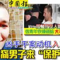 [紐約羊頭灣殘殺3華裔案]兇手干案動機.,戲太深！仇殺華裔男子來「保護」女性!