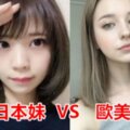 台男娶哪國最爽？「日本妹vs歐美妞」優劣分析太細節..看到最後鄉民淚奔