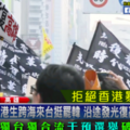 社論》拒絕香港暴民派 干預選舉破壞台灣