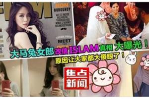 大馬首位「兔女郎」葉靜儀改信Islam真相大曝光!如今改教後的生活....