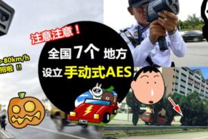 ◤注意!◢JPJ將在開齋節期間設立「手動式AES」!竟然隱藏在這些地方…