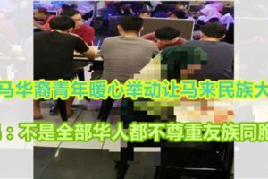 5大馬華裔青年暖心舉動讓馬來民族大贊網民：不是全部華人都不尊重友族同胞的！