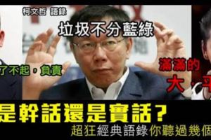 中國官媒向大陸網民解釋：台灣最新流行語「幹話」啥意思？