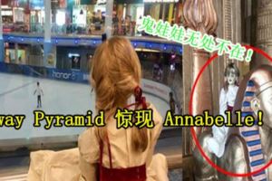 【鬼娃娃無處不在！】SunwayPyramid驚現Annabelle！！！