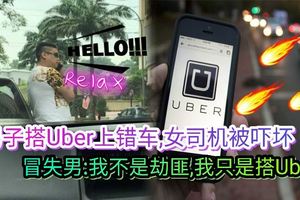 男子搭Uber上錯車，女司機被嚇壞!冒失男：我不是劫匪，我只是搭Uber乘客！