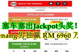 塞車塞出Jackpot頭獎！Penang男獨贏RM6960萬！