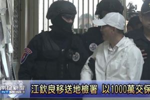 「長短槍攻堅式抓江欽良」畫面比警匪片更震撼！！江欽良大動作提告反擊，檢警違法搜索「家中數百萬元鉅款消失」