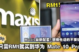 只需RM1就買到華為MATE10PRO！MAXIS最新配套！想換電話的不要錯過啦！