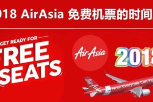 亞航每年3月、6月、9月和11月將舉行FreeSeats機票促銷