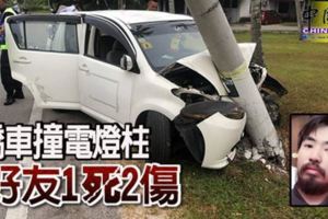 轎車撞電燈柱3好友1死2傷