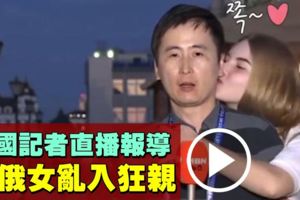 韓國記者直播世界盃　遭2女亂入狂親這一幕引起全世界關注