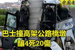 西班牙巴士撞高架公路橋墩釀4死20傷