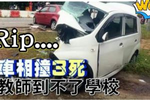 [死亡車禍]兩車相撞3死女教師到不了學校