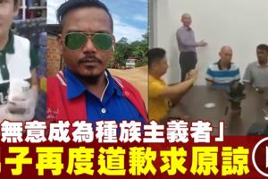 男子辱罵啤酒推銷員　第二段道歉視頻流出