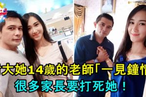 正妹女中學生追帥氣教師！7年後2人結婚了！很多人反對，並說：「要是我女兒，我一定打死她」