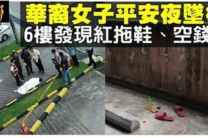 華裔女子新山廣場墜樓身亡RIP