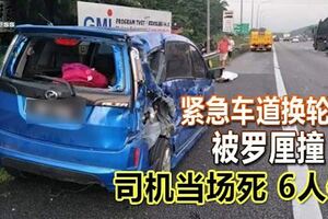 南北大道緊急車道換輪胎，飛來橫禍遭羅釐失控撞上，當場慘死，另有6人受傷！