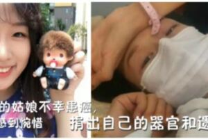 25歲女孩罹患罕見腫瘤：如果治不好，捐出自己的器官和遺體