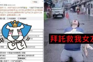 我女友沒氣了！男深夜崩潰報案...警神回「抱歉救不了」網全歪樓：肯定動作太大了