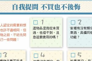 你的「亂買症」有救了，勤練這5招數，降低購物慾望