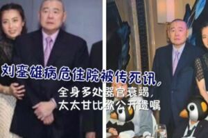 劉鑾雄病危住院被傳死訊，全身多處器官衰竭，太太甘比欲公開遺囑