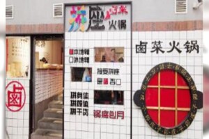 「拼桌」締結良緣　陸火鍋店成另類脫單聖地