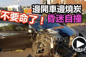 不要命了！無業男邊開車邊燒炭昏迷自撞