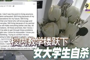 2019-05-07:梳邦再也，校內教學樓躍下女大學生自殺！