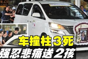 馬哈美魯路車禍3死1傷　50親友悲痛送殯