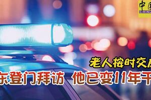 老人按時交房租房東登門拜訪他已變11年干屍