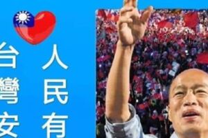 韓國瑜贏得2020總統大選初選 ：韓粉不退再次驗證並非一時的激情。