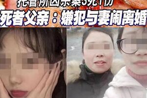 託管所兇殺案3死1傷死者父親：嫌犯與妻鬧離婚